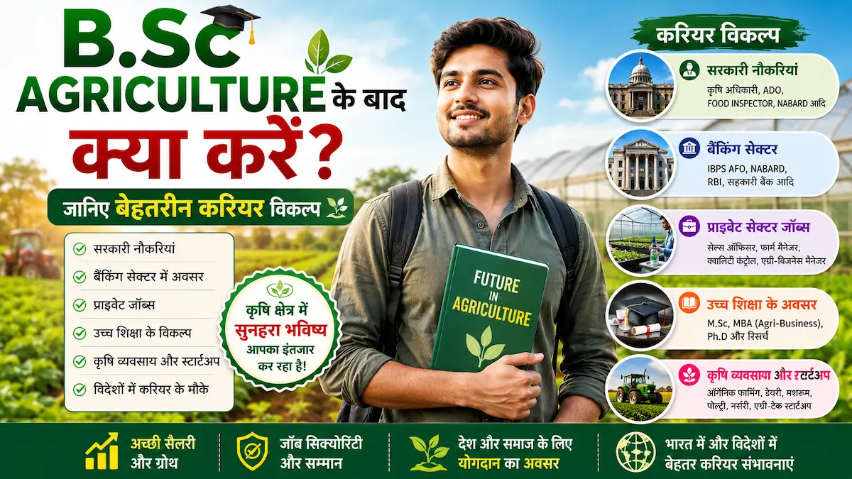 bsc-agriculture-ke-baad-kya-kare